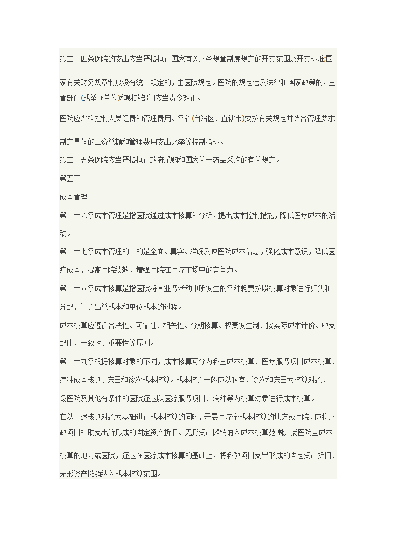 医院的财务报表与财务制度第9页