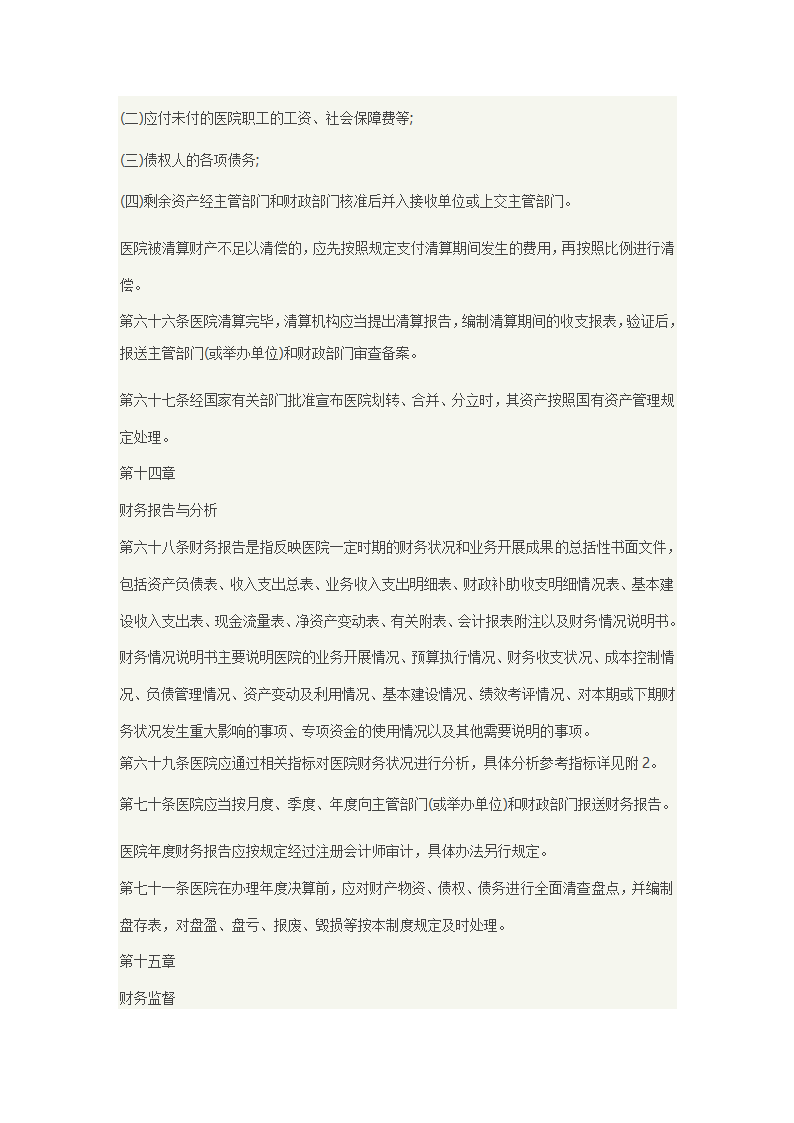 医院的财务报表与财务制度第20页