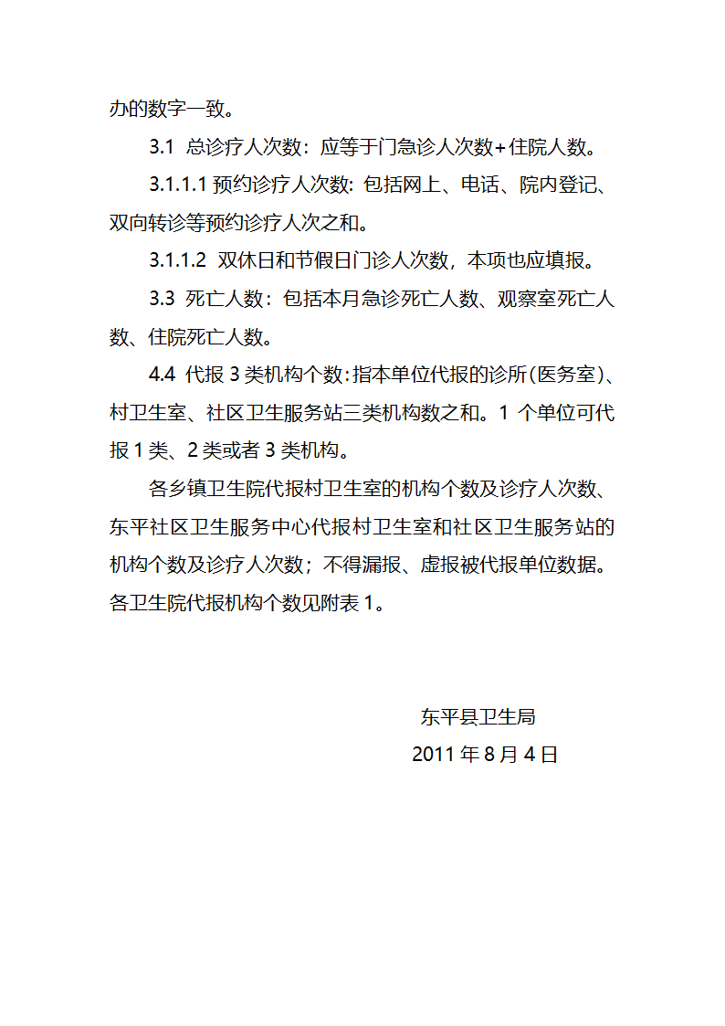 医院的财务报表与财务制度第26页