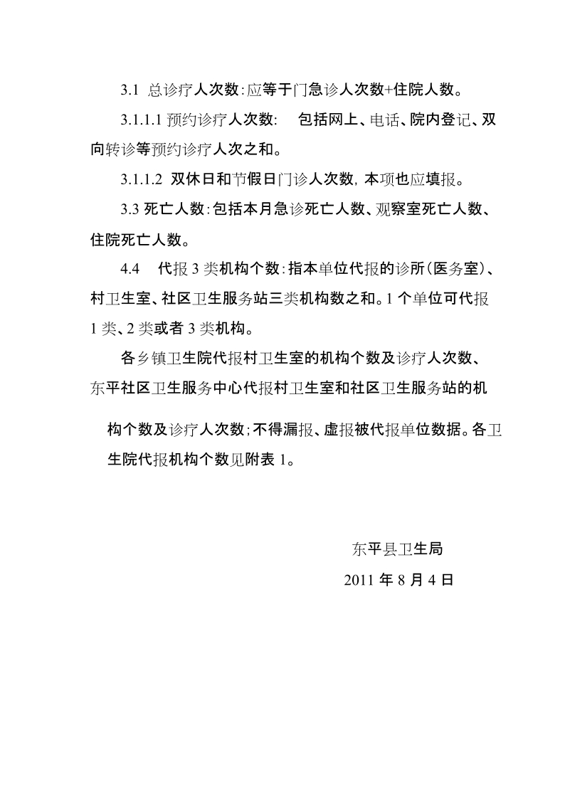 医院的财务报表与财务制度第29页