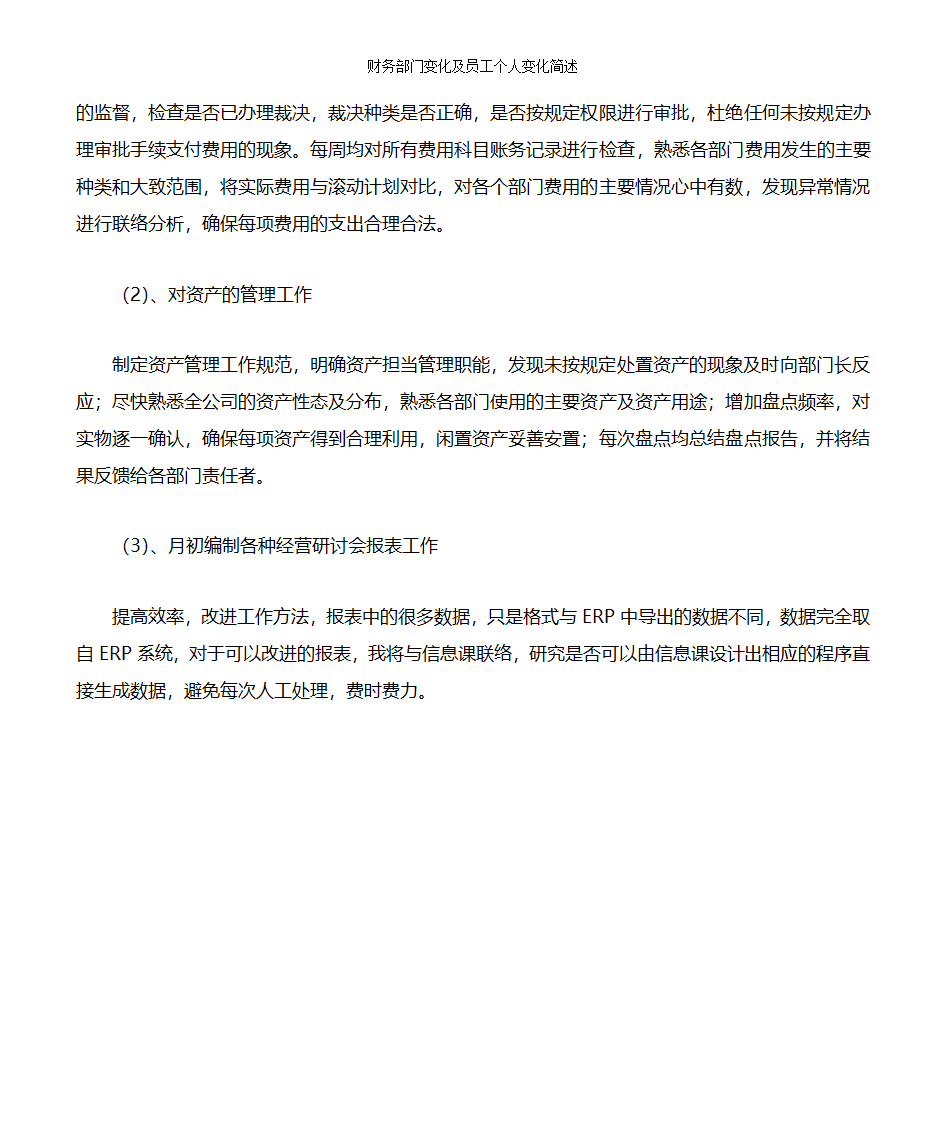 财务部门及财务工作的改善变革第2页