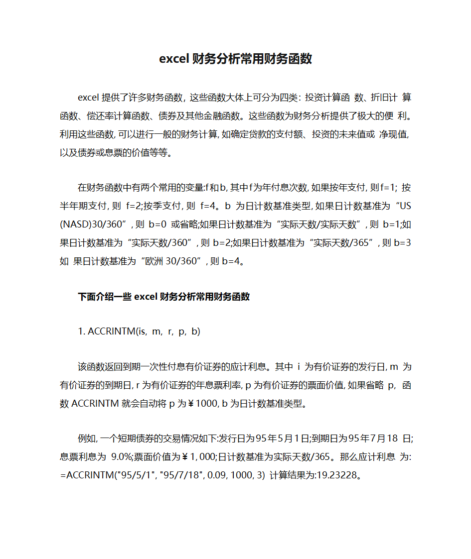 excel财务分析常用财务函数第1页