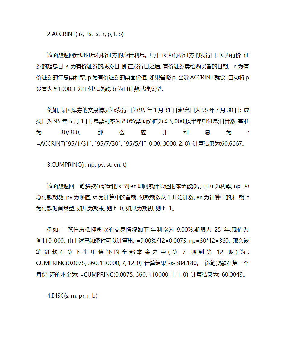 excel财务分析常用财务函数第2页