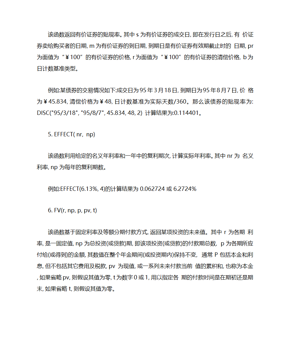 excel财务分析常用财务函数第3页