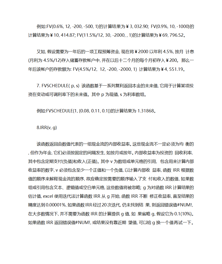 excel财务分析常用财务函数第4页