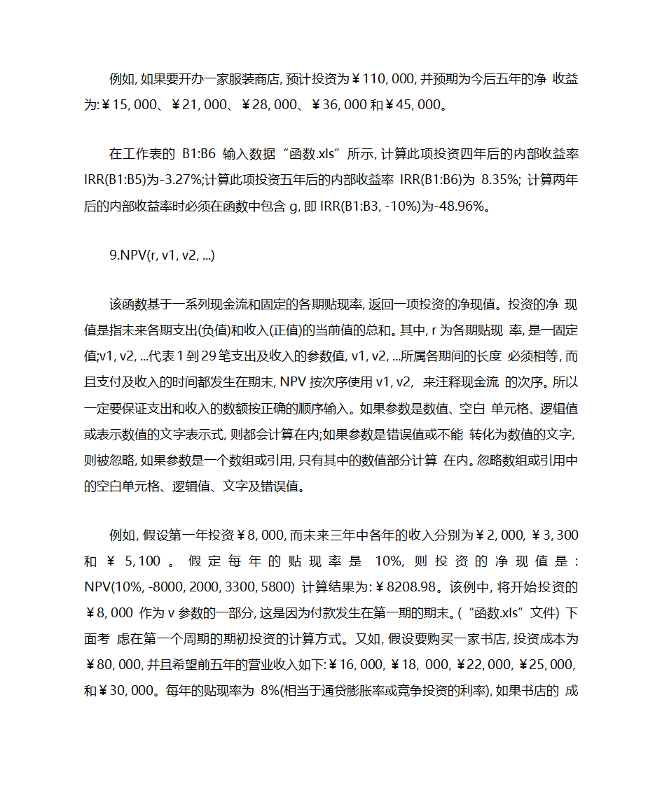 excel财务分析常用财务函数第5页