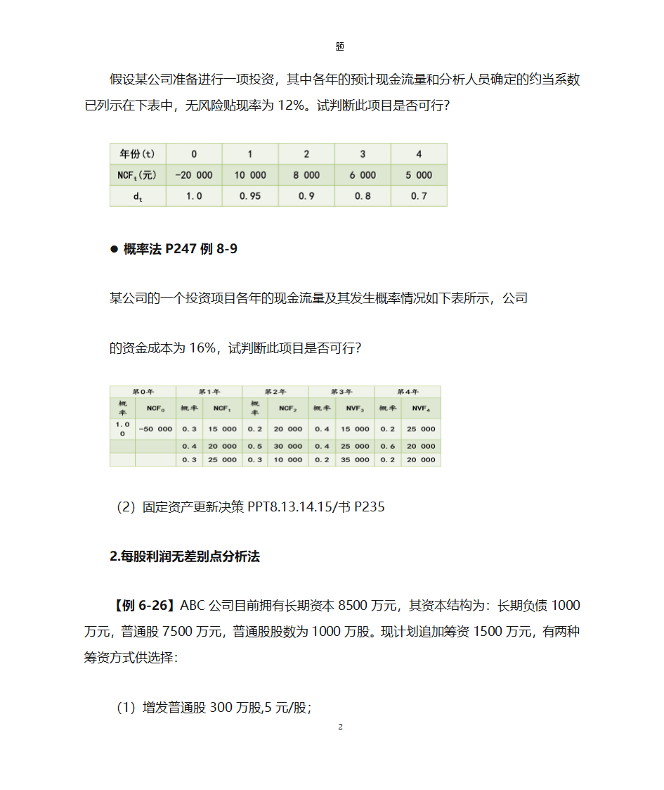 财务管理第2页