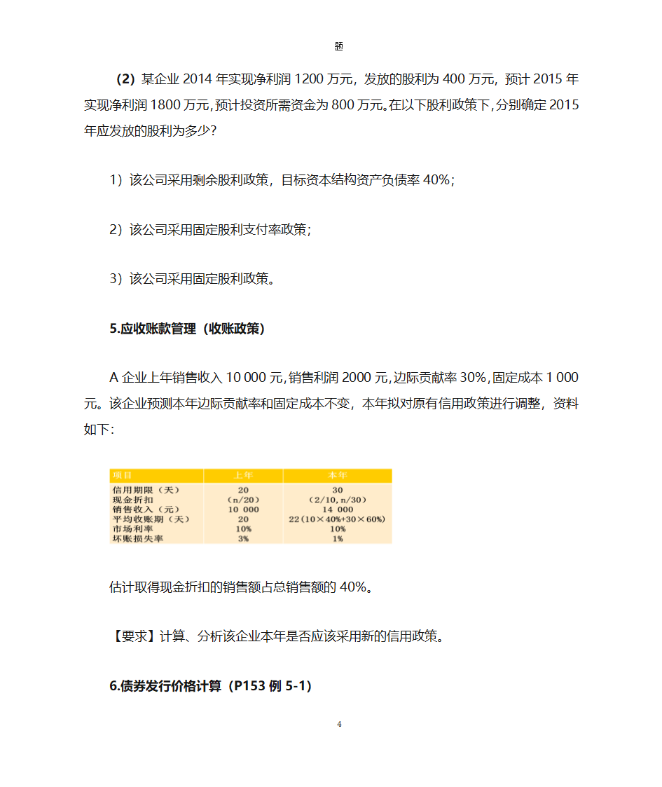 财务管理第4页