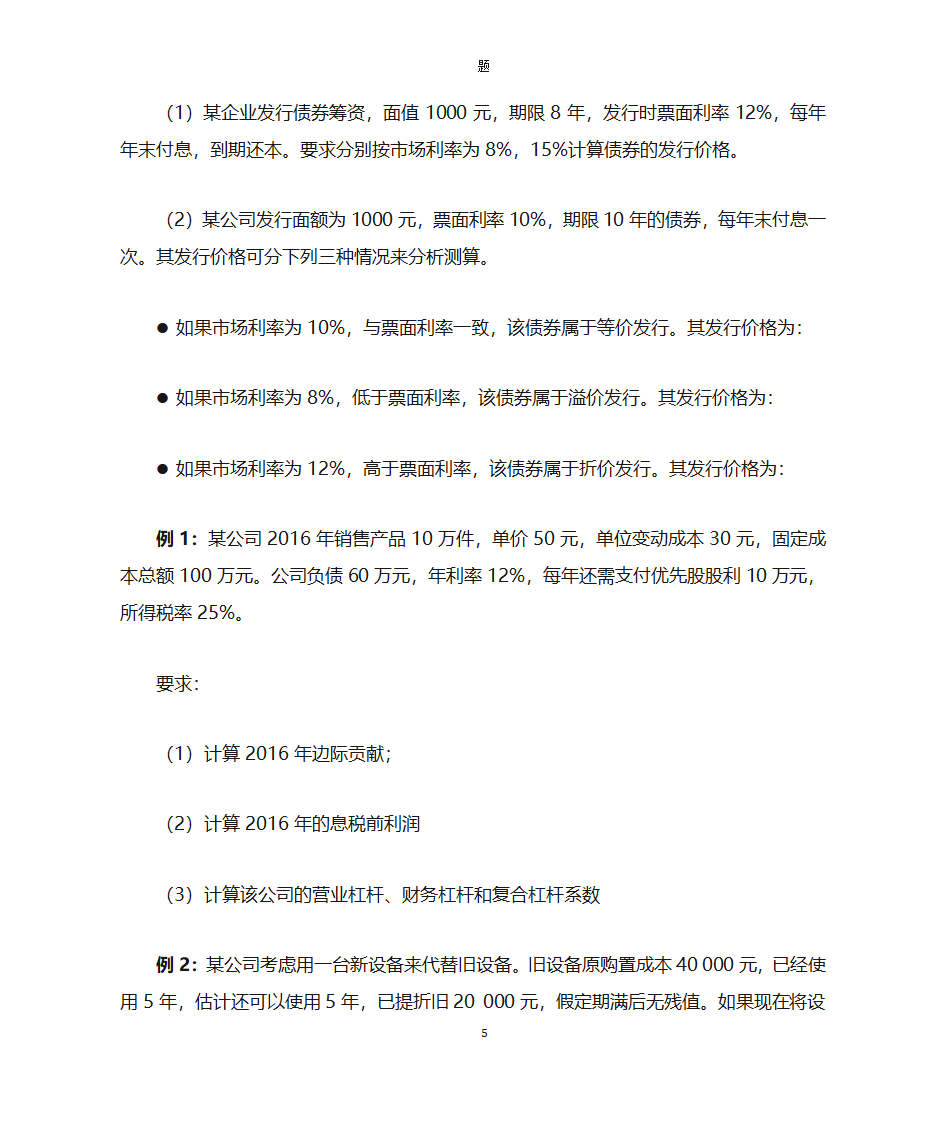 财务管理第5页