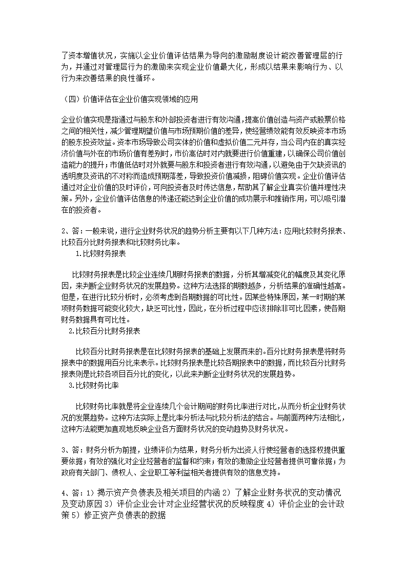 财务分析第3页