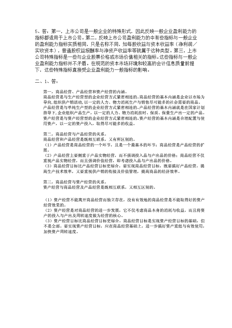 财务分析第4页