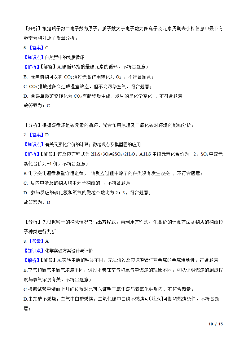 陕西省2020年中考化学模拟试卷.doc第10页