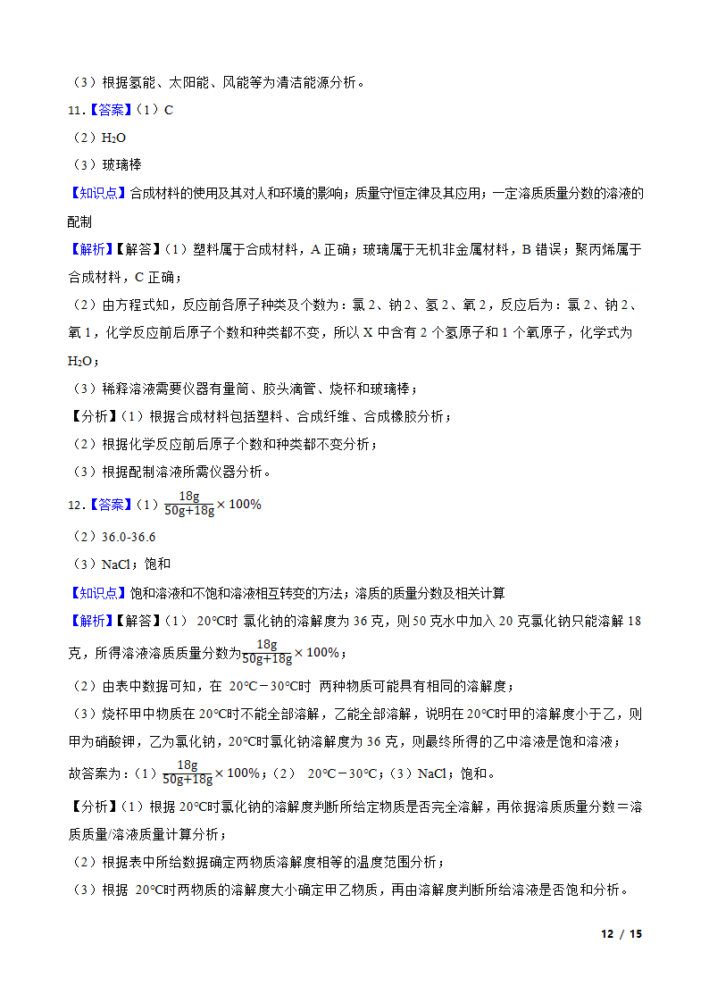 陕西省2020年中考化学模拟试卷.doc第12页