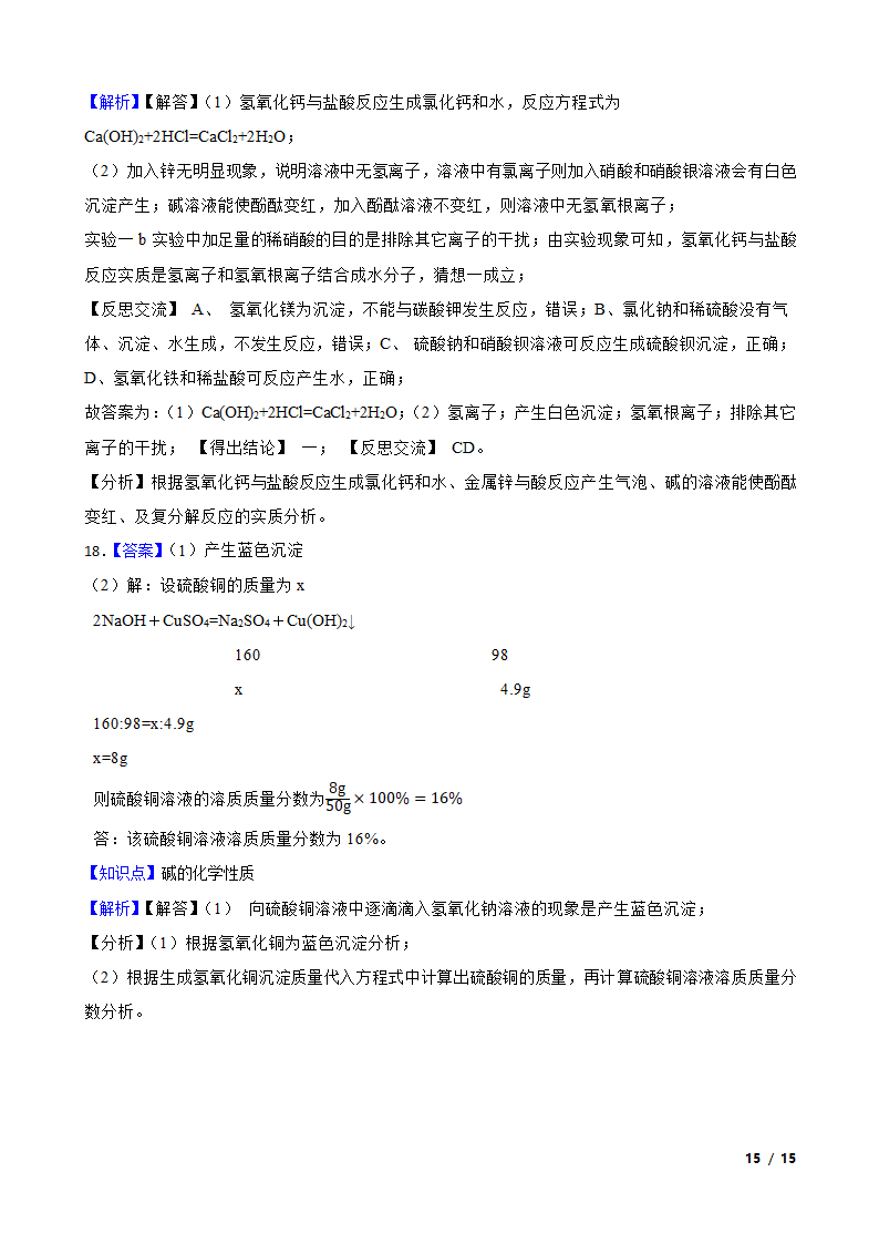 陕西省2020年中考化学模拟试卷.doc第15页