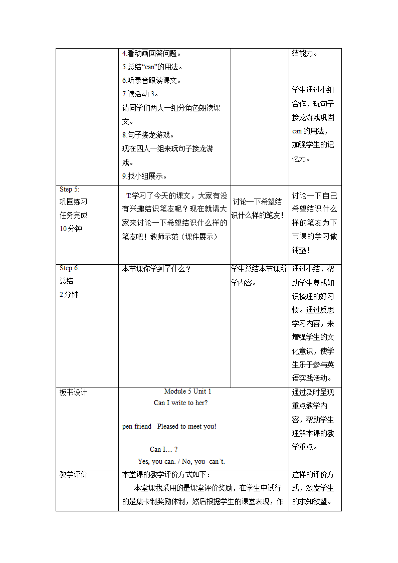 外研版英语（一年级起点）六年级上册 Module 5表格式教学设计.doc第4页