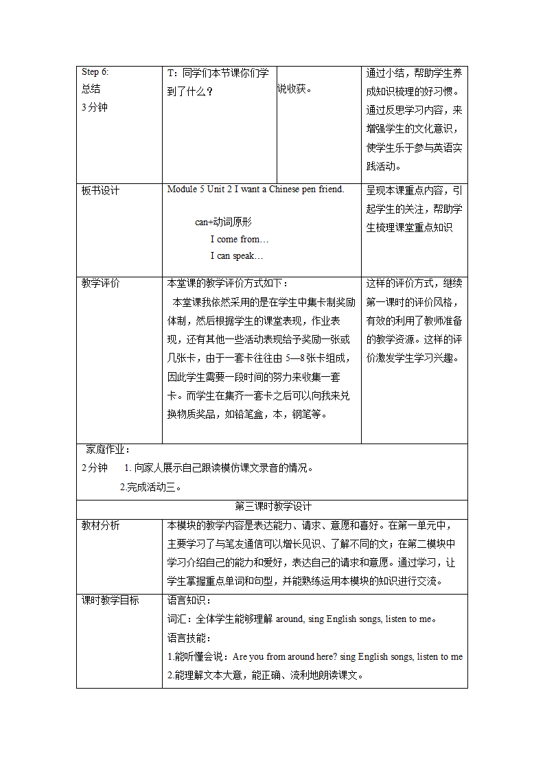 外研版英语（一年级起点）六年级上册 Module 5表格式教学设计.doc第8页