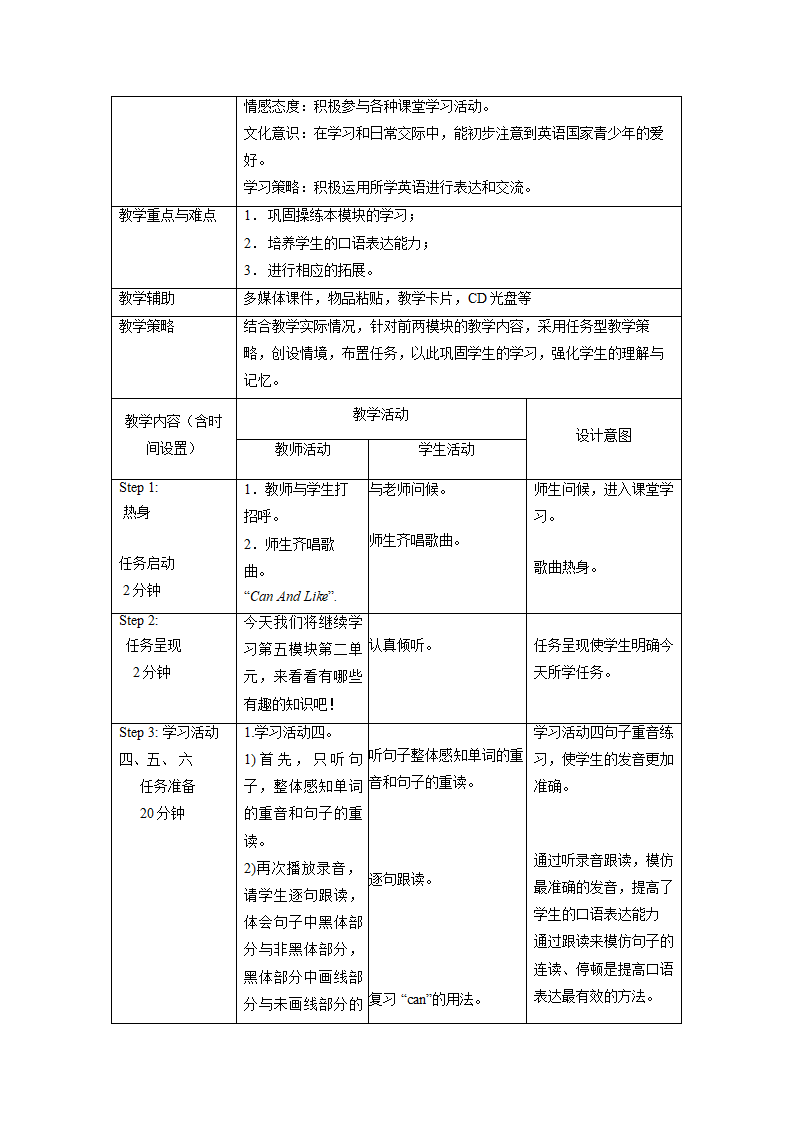 外研版英语（一年级起点）六年级上册 Module 5表格式教学设计.doc第9页