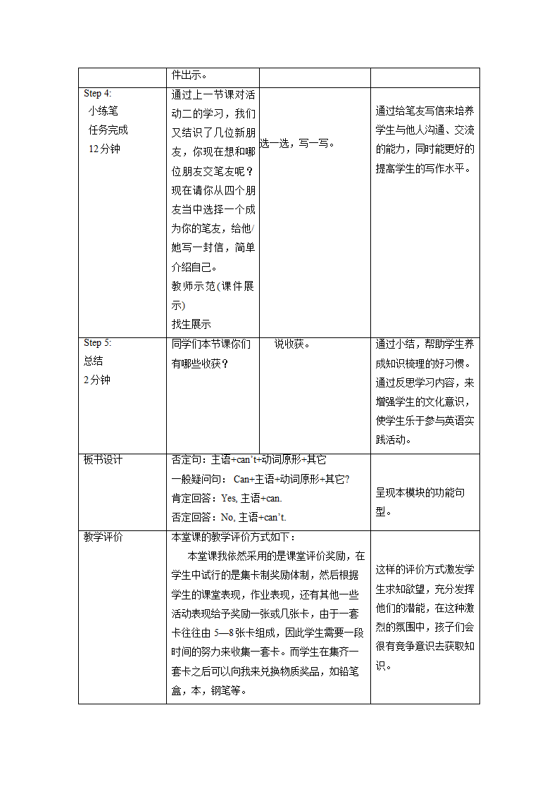 外研版英语（一年级起点）六年级上册 Module 5表格式教学设计.doc第11页