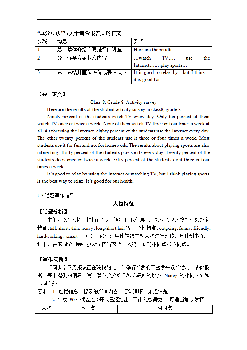 Unit 1-10 单元作文讲义 2022-2023学年人教版英语八年级上册.doc第3页