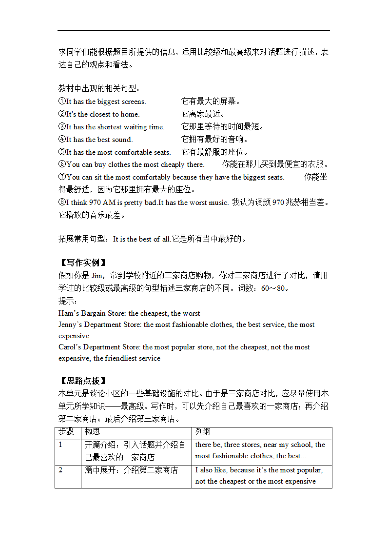 Unit 1-10 单元作文讲义 2022-2023学年人教版英语八年级上册.doc第5页