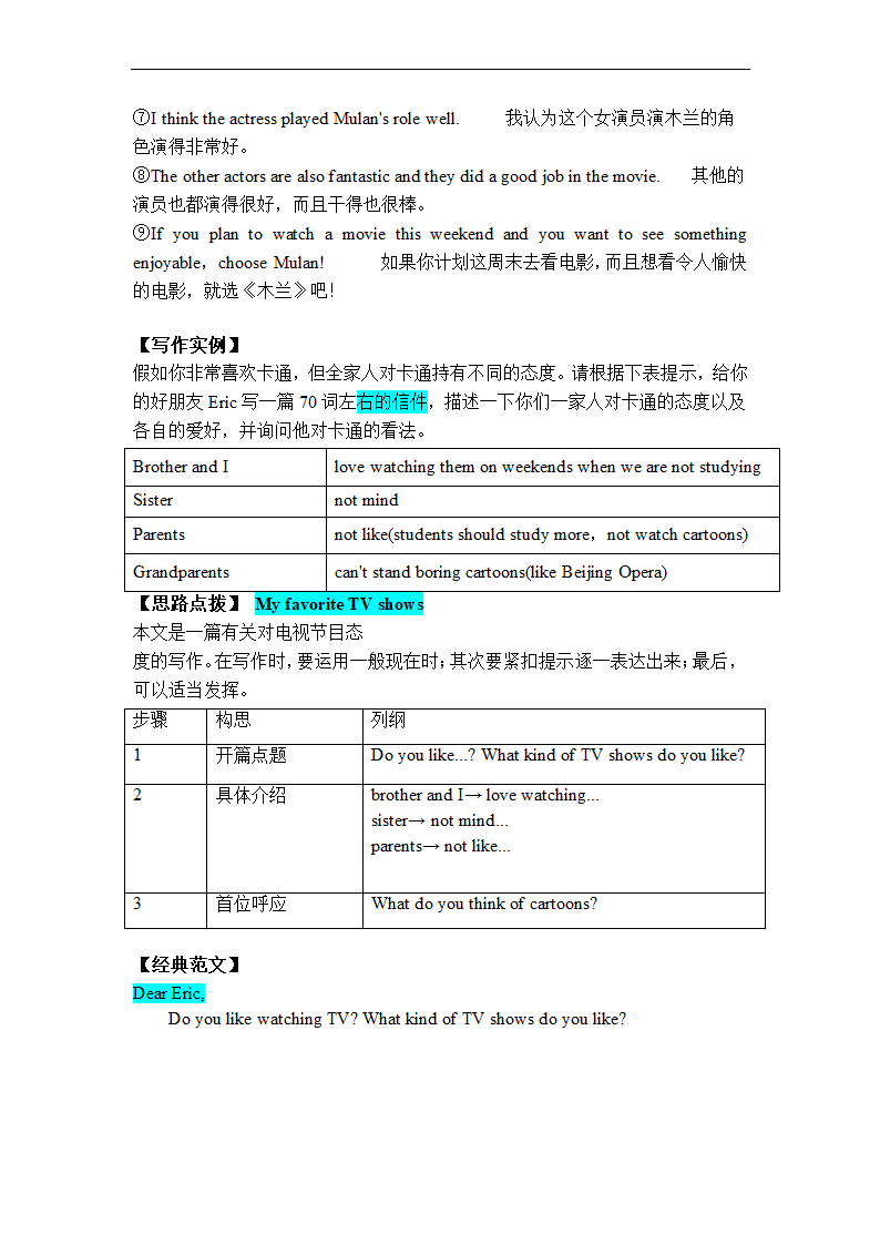 Unit 1-10 单元作文讲义 2022-2023学年人教版英语八年级上册.doc第7页