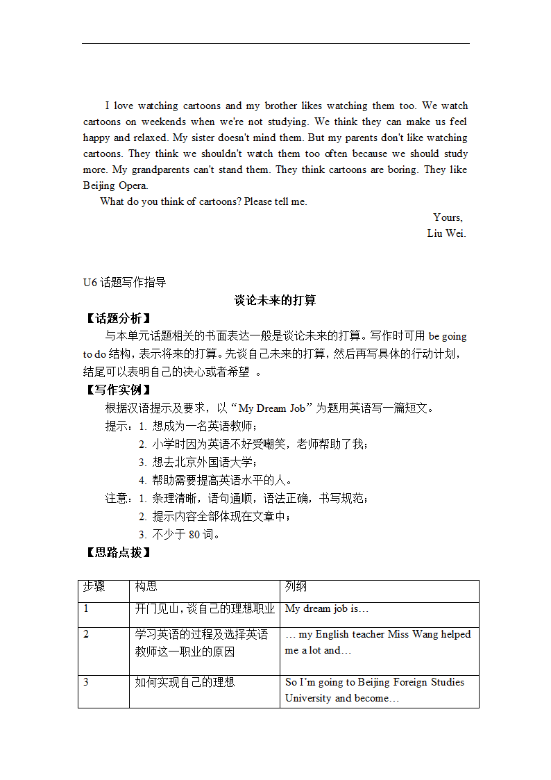 Unit 1-10 单元作文讲义 2022-2023学年人教版英语八年级上册.doc第8页