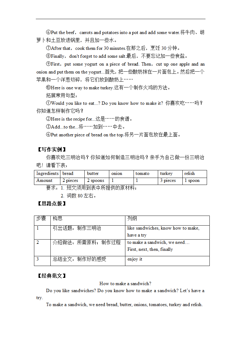 Unit 1-10 单元作文讲义 2022-2023学年人教版英语八年级上册.doc第11页