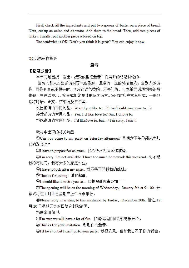 Unit 1-10 单元作文讲义 2022-2023学年人教版英语八年级上册.doc第12页