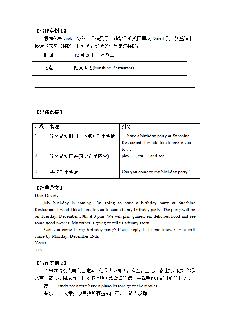 Unit 1-10 单元作文讲义 2022-2023学年人教版英语八年级上册.doc第13页