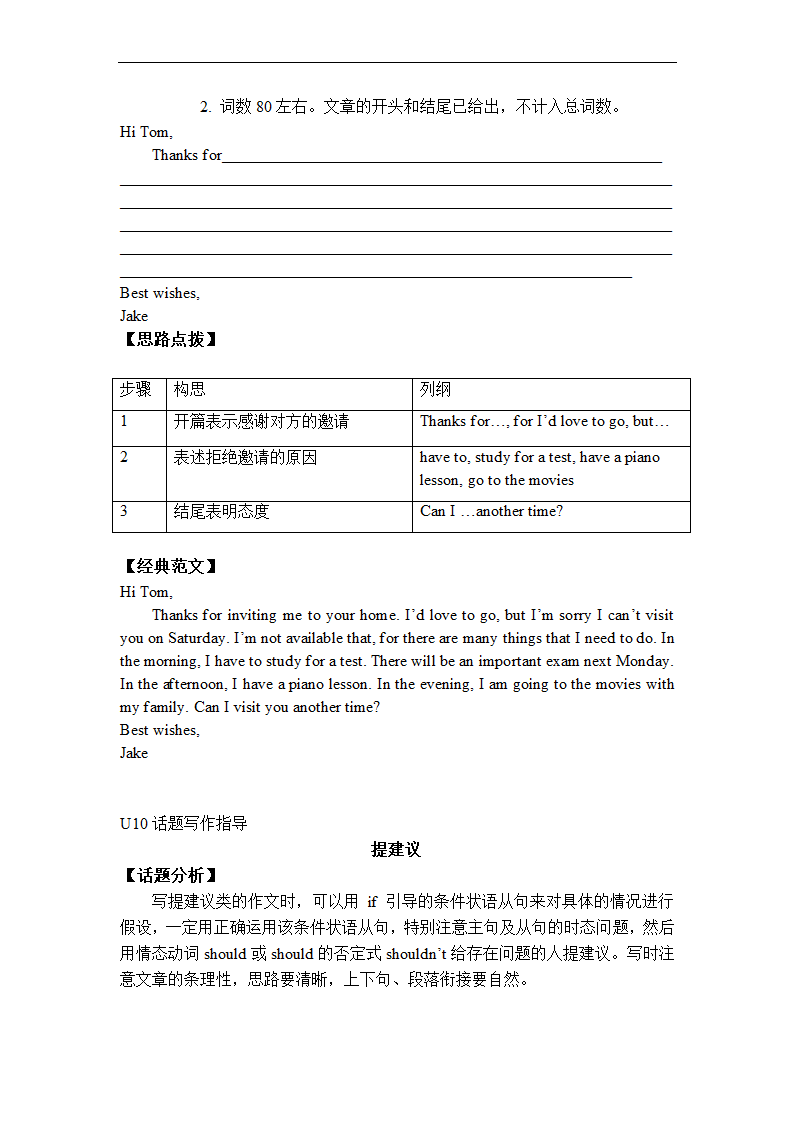 Unit 1-10 单元作文讲义 2022-2023学年人教版英语八年级上册.doc第14页