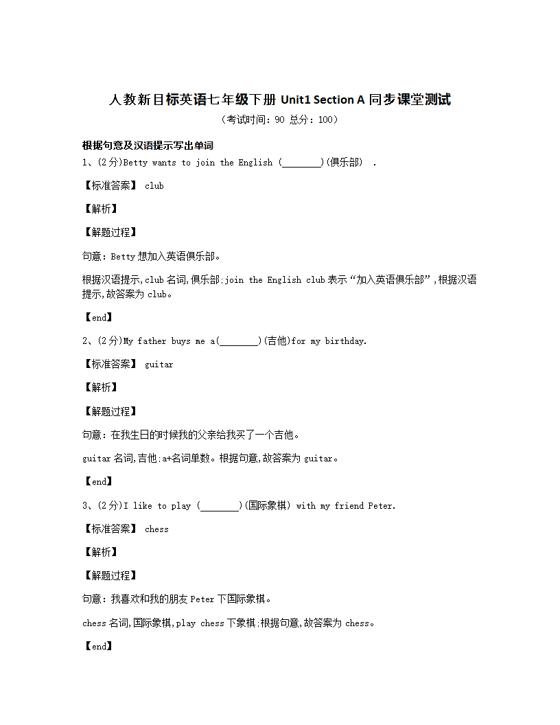 人教新目标英语七年级下册Unit1 Section A同步课堂测试.docx第1页