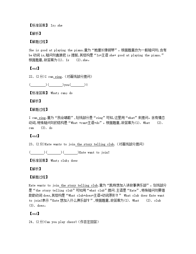 人教新目标英语七年级下册Unit1 Section A同步课堂测试.docx第8页