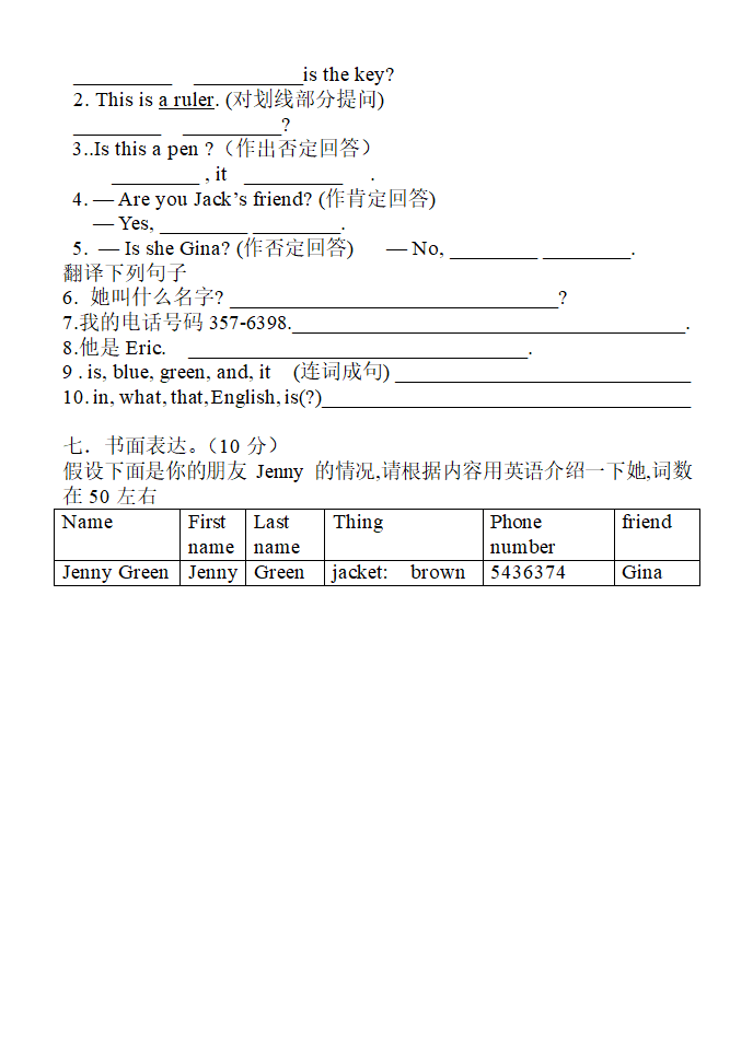 人教版英语 七年级上册 Starter unit 1 测试题（无答案）.doc第6页