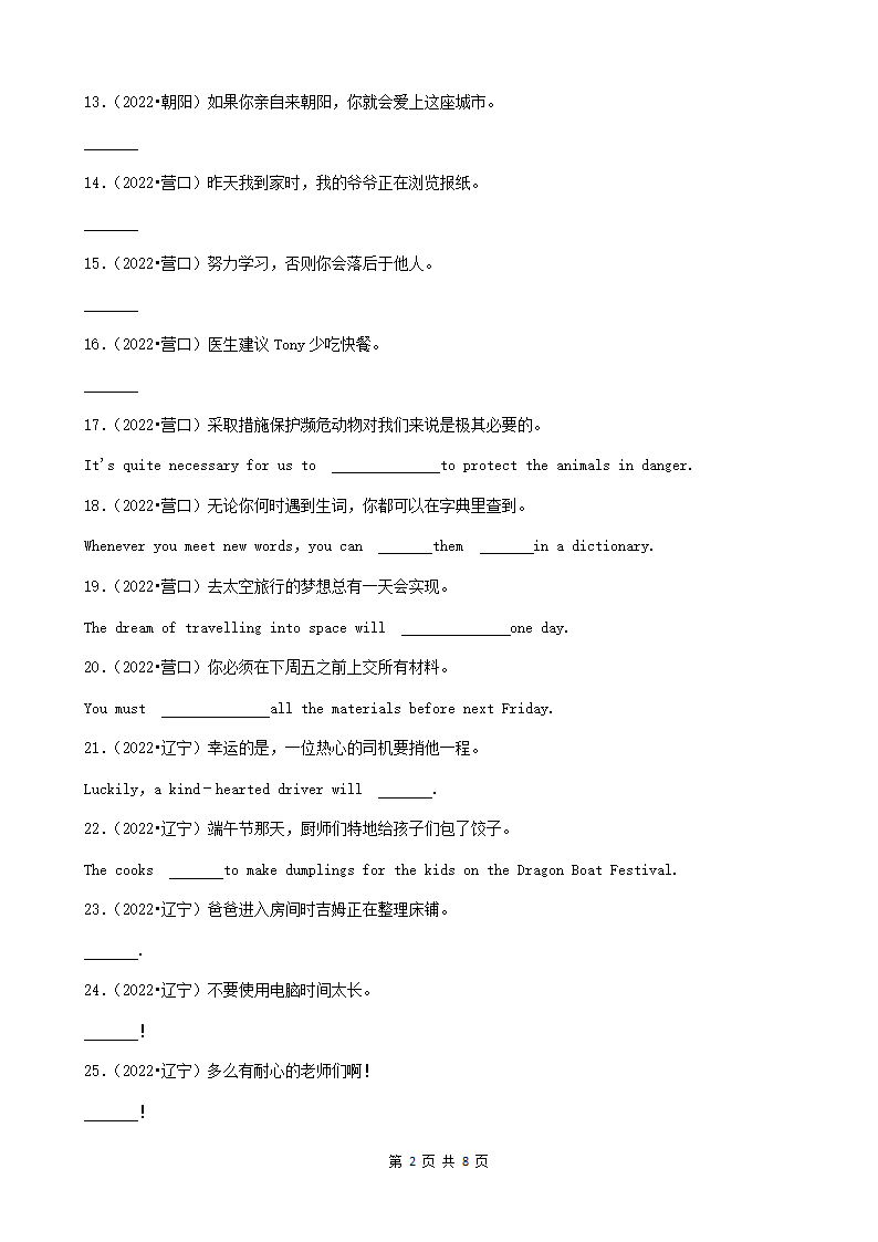 辽宁省2022年中考英语真题分题型分层汇编 翻译题（含解析）.doc第2页