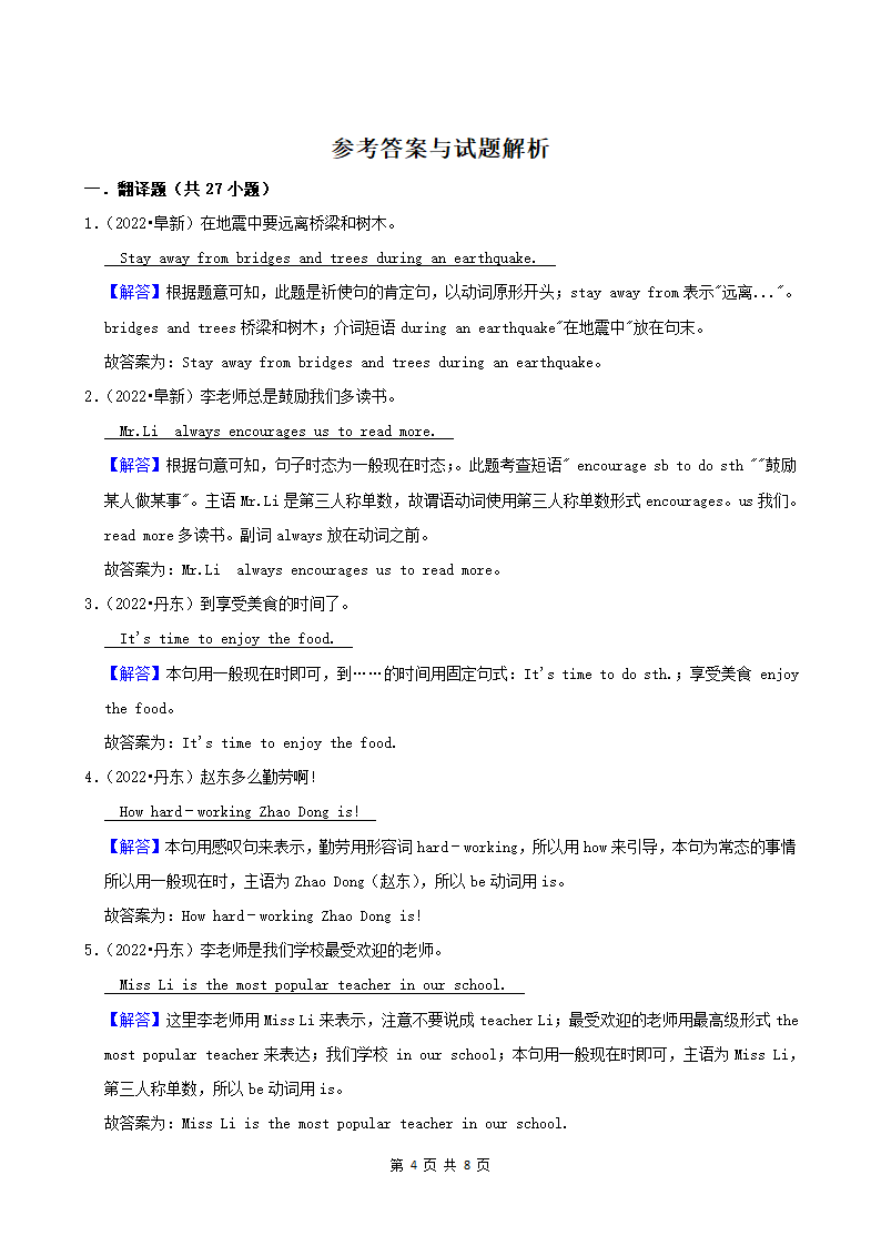 辽宁省2022年中考英语真题分题型分层汇编 翻译题（含解析）.doc第4页