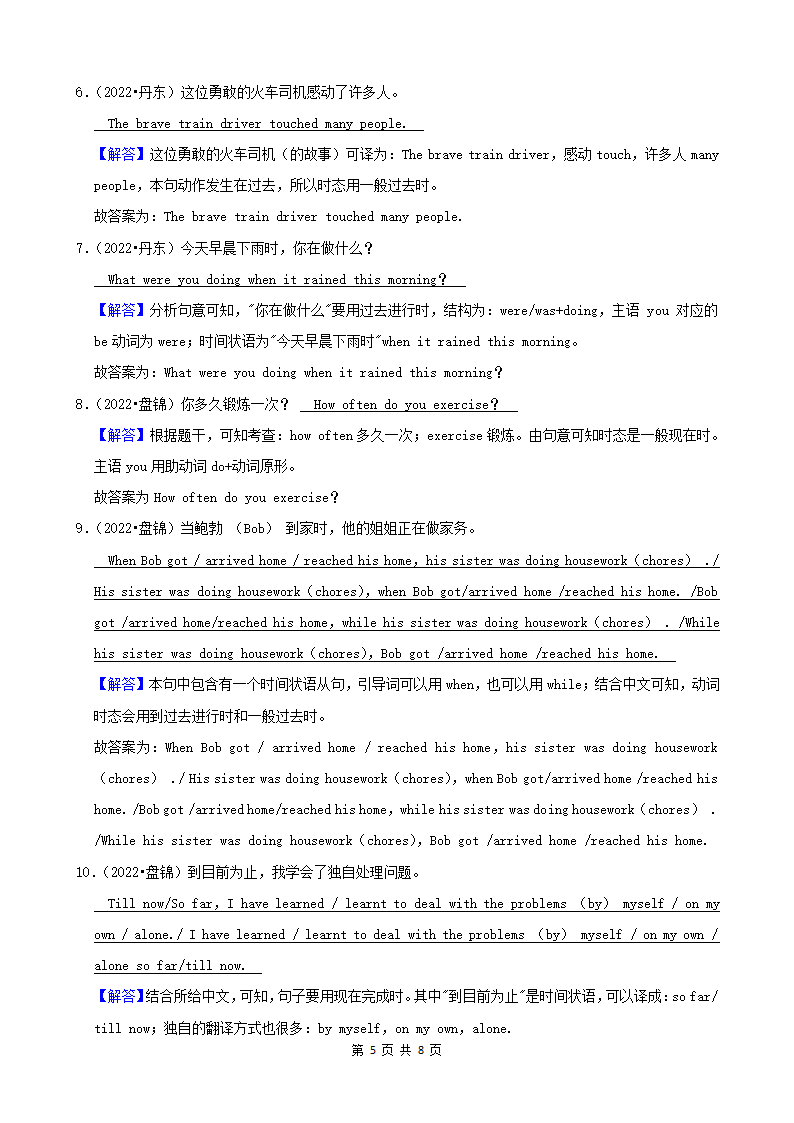 辽宁省2022年中考英语真题分题型分层汇编 翻译题（含解析）.doc第5页