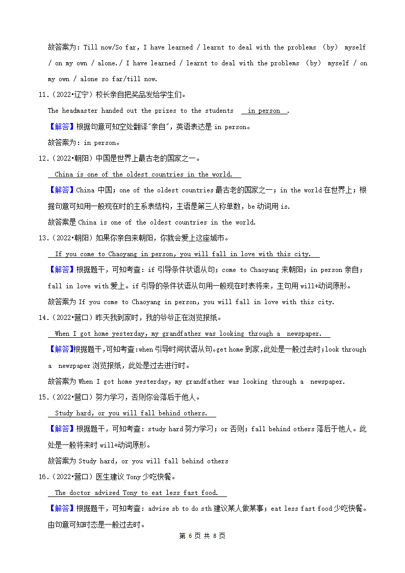 辽宁省2022年中考英语真题分题型分层汇编 翻译题（含解析）.doc第6页