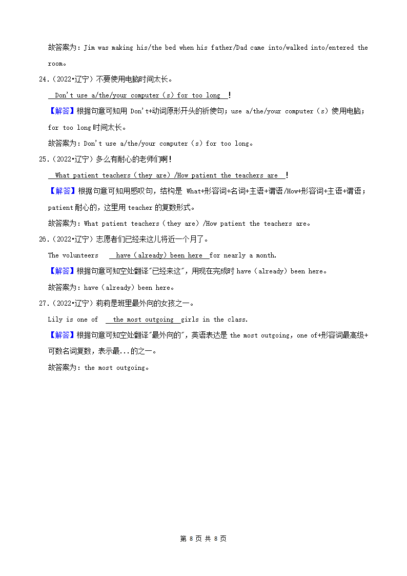 辽宁省2022年中考英语真题分题型分层汇编 翻译题（含解析）.doc第8页