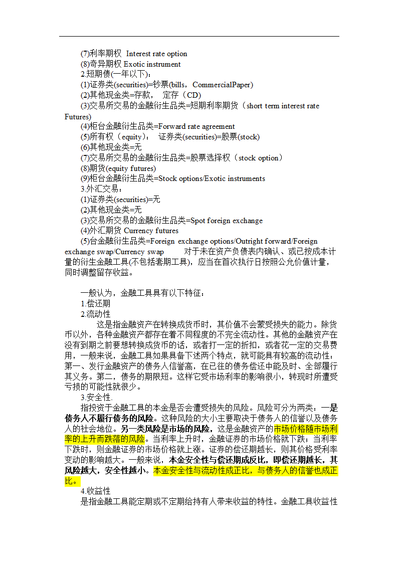 金融产品=金融工具第2页