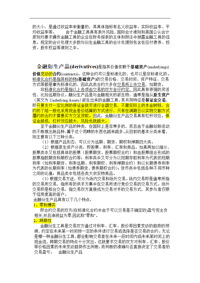 金融产品=金融工具第3页