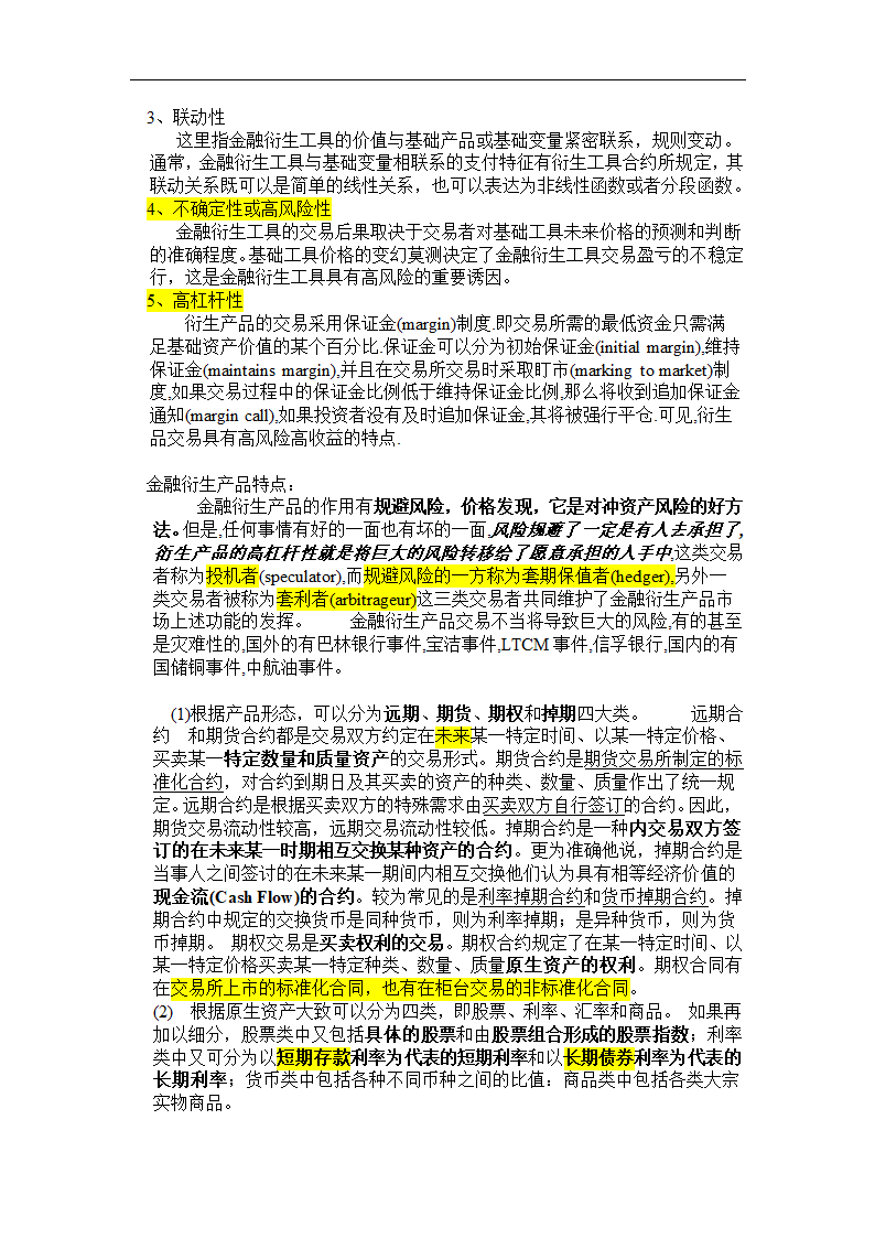 金融产品=金融工具第4页