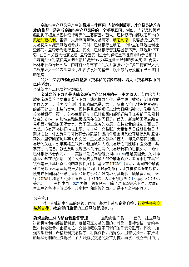 金融产品=金融工具第6页