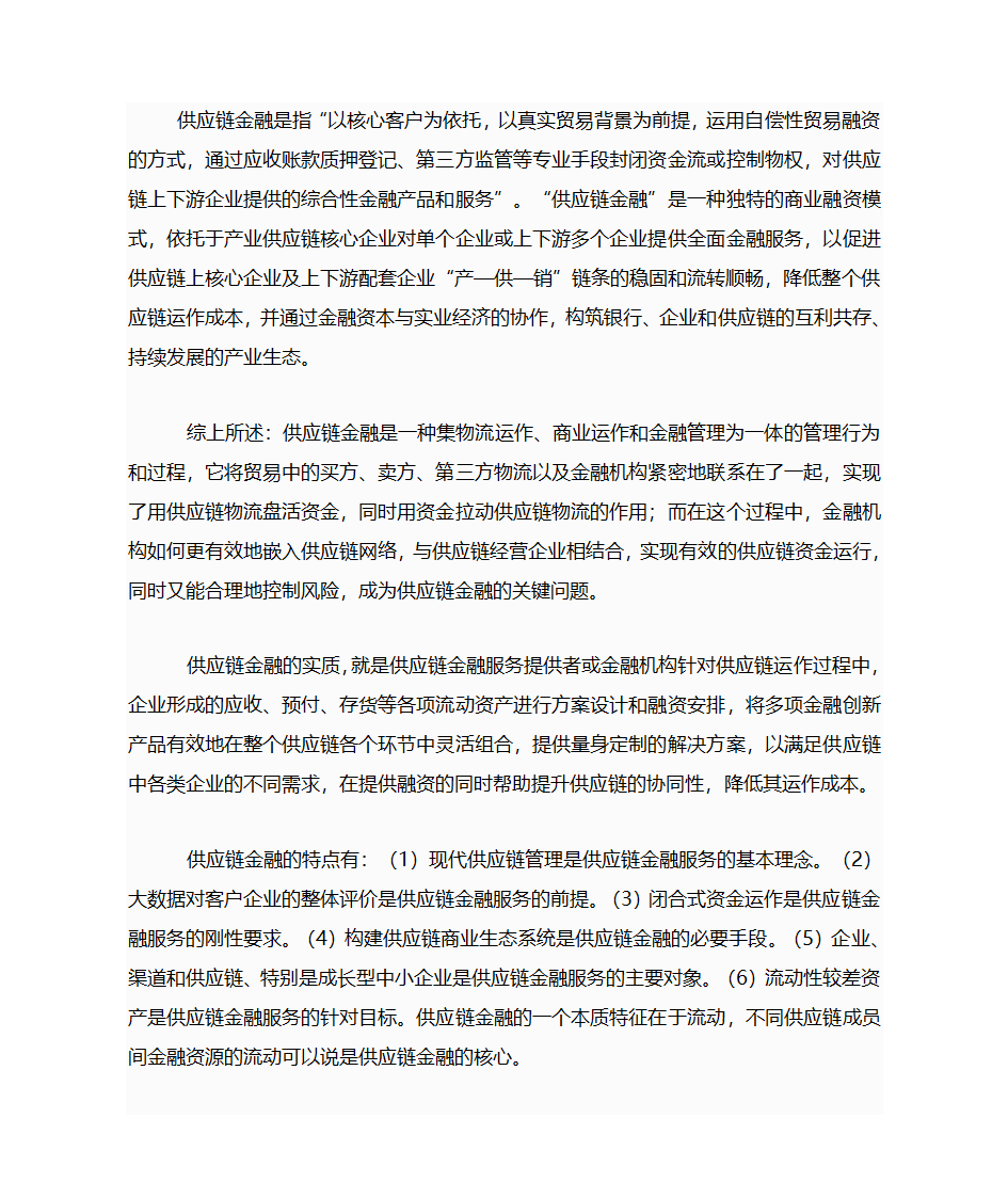 供应链金融第2页