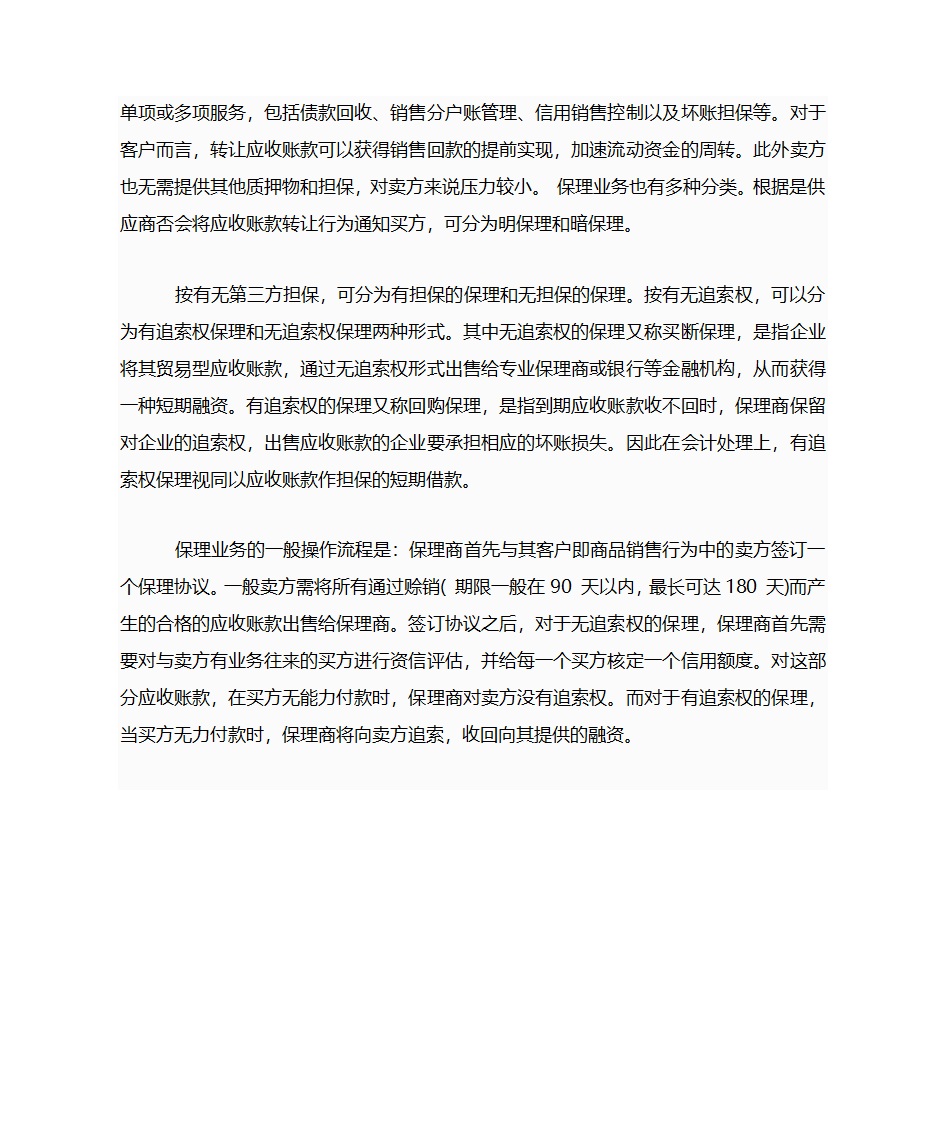 供应链金融第6页