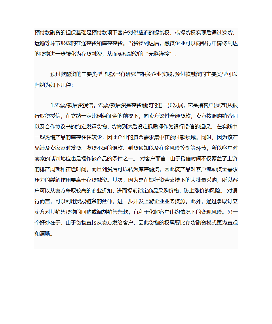 供应链金融第14页