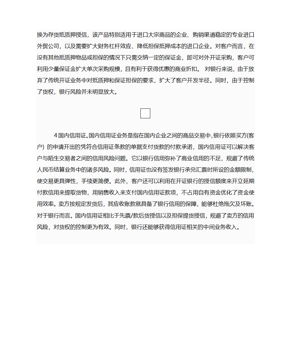 供应链金融第17页