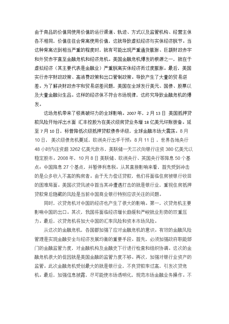 金融全球化与金融风险管理第5页