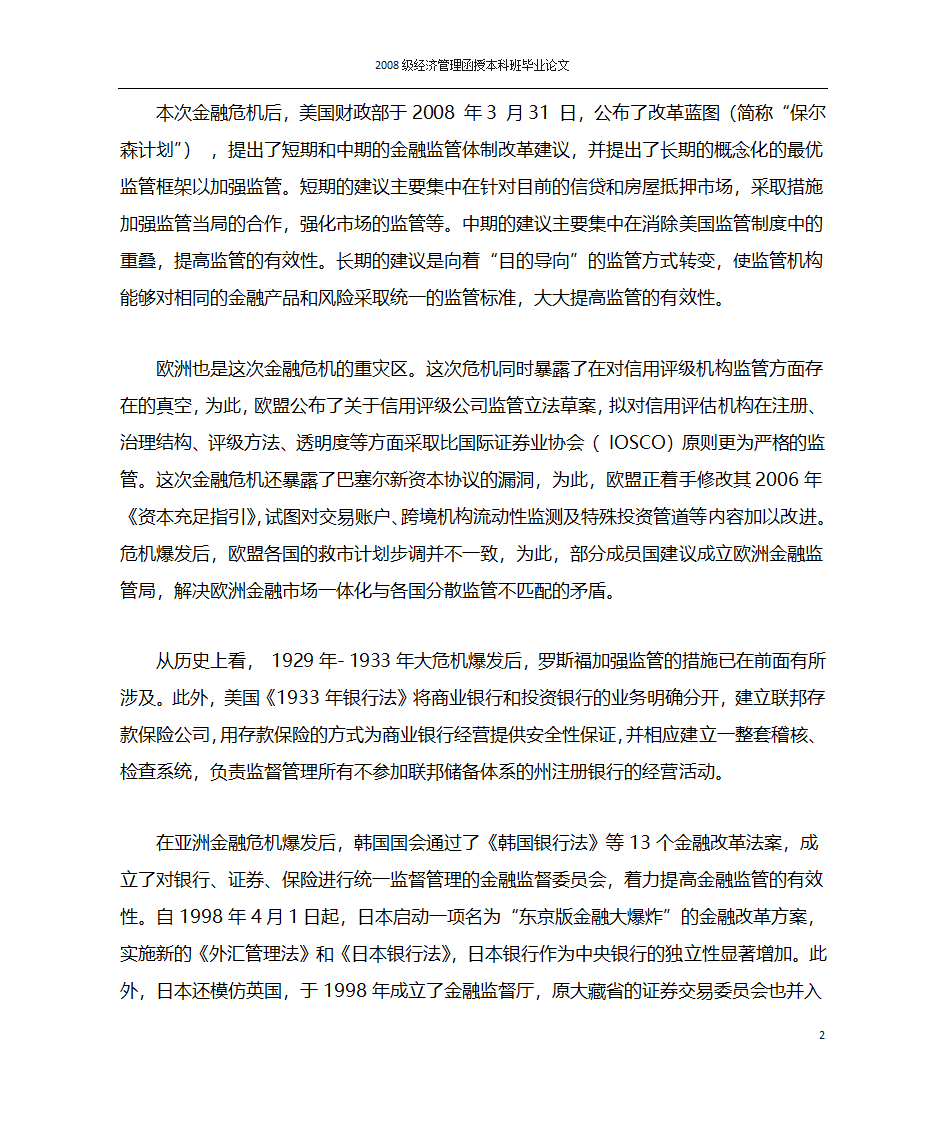 金融危机与金融监管第2页