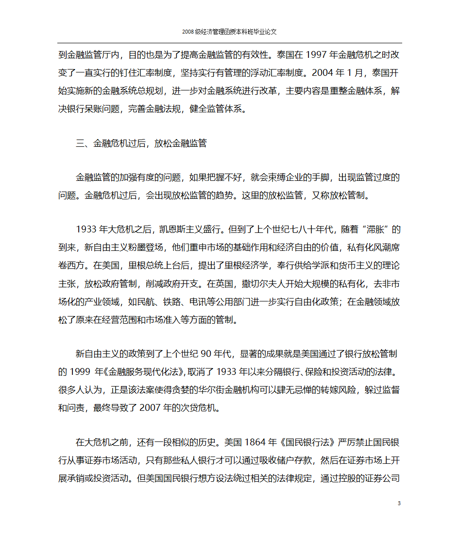 金融危机与金融监管第3页