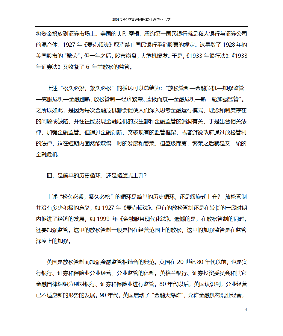 金融危机与金融监管第4页